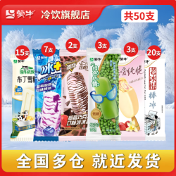 蒙牛 绿莎莎 酷爱纯脆 草莓香草 随变巧克力  50支囤货装（2985g）