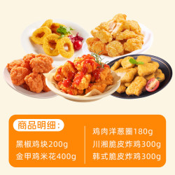 大用 奥尔良鸡翅 掌中宝 炸鸡 小酥肉 全家桶组合宵夜烧烤空气炸锅1380g