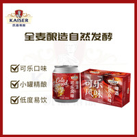 凯撒 可乐风味精酿原浆啤酒 250ml*24罐