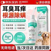 杨医生 宠物洗耳液耳螨耳炎洁耳臭清洁狗狗猫咪专用抑菌止痒滴耳液125ml