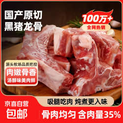 黑猪脊骨净重 4斤