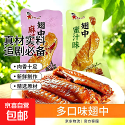 蜜汁味翅中 约15g*20包
