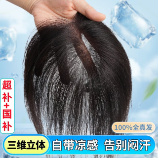 佰丝堂 假发片女士头顶补发全真发遮白发薄款高颅顶高档真人发丝 云羽无边25厘米 全真发