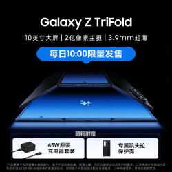 三星 Galaxy Z TriFold 5G手机 16GB+512GB 时空黑