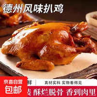 扒鸡 400g*1