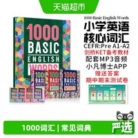 1000 basic words 英语1000词小学常见词单词词典KET核心词汇教材