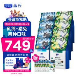 蓝氏 LEGENDSANDY蓝氏 全价猫粮 猎鸟乳鸽6kg+荒野猎兔6kg