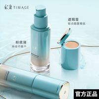 彩棠小圆管粉底液30ml   干皮混油皮无暇肌持久持妆不脱妆滋润乳液面霜