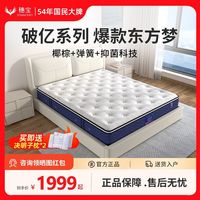 穗宝 床垫整网护脊椰棕抑菌三区静音独袋弹簧床垫 东方梦棕眠/零压