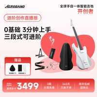 AEROBAND 空气乐队智能自学吉他自动挡无痛电子无弦吉他手自一体初学者入门 白色弹唱分享套装