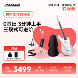 AEROBAND 空气乐队智能自学吉他自动挡无痛电子无弦吉他手自一体初学者入门 白色弹唱分享套装