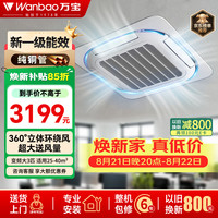 万宝 中央空调大3匹 一级能效变频冷暖商用吸顶机220V纯铜管天井机KFR-73QW/WbD3Dy-1