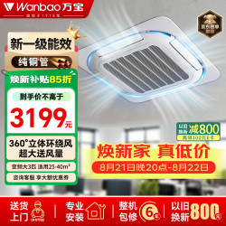 万宝 中央空调大3匹 一级能效变频冷暖商用吸顶机220V纯铜管天井机KFR-73QW/WbD3Dy-1