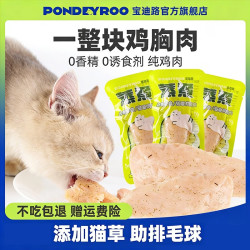 宝迪路 蒸煮鸡胸肉水煮猫零食猫草南瓜蒸煮鸡胸肉营养湿粮宠物零食 蒸煮猫草鸡胸肉 40g*2包