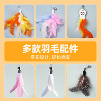 牧灵 逗猫棒替换头耐咬羽毛带铃铛自嗨解闷小猫咪玩具铃铛耐玩宠物用品 7色羽毛替换头