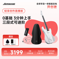 AEROBAND 空气乐队智能电吉他自动挡电子吉他自学初学者推荐非无弦吉他乐器-星耀白（声卡4件套）