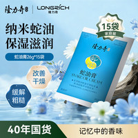 隆力奇 滋润保湿 蛇油膏套装  26g