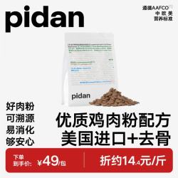 pidan全价猫粮 入门鸡肉肉粉款 成猫幼猫通用猫粮 1.7kg装