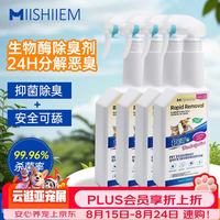 MIISHIIEM 英国米时乐宠物除臭喷雾500ml*4瓶猫狗除菌除螨去尿味分解臭味