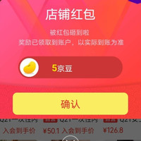 京东Q21服饰京东自营旗舰店关注5京豆