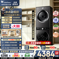 小天鹅 小乌梅3.0洗烘套装 10公斤滚筒洗衣机全自动+热泵式烘干机家用 纯平全嵌 除菌除螨除潮