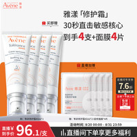 雅漾 专研修护霜40ML*2