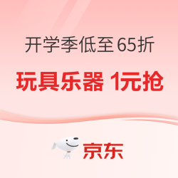 玩模乐器开学礼1元抢 领取大额优惠券！