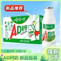 百亿补贴：娃哈哈 AD钙奶220g*24瓶