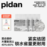 pidan猫砂 木薯猫砂混合膨润土猫砂2.4kg款 4包装