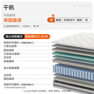Sleemon 喜临门 千帆 黄麻弹簧床垫