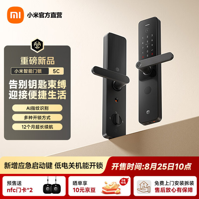 小米 MI）米家智能门锁 5C指纹锁电子锁家用密码锁AI指纹识别免费上门送装 门锁5C