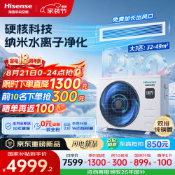 海信 中央空调大3匹境界二代风管机一拖一家用嵌入式空调外机双排纯铜管HUR-75KF/Y1DZBp/PNd-1