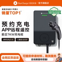 移动端：星星充电 桩特斯拉比亚迪适用小米理想新能源汽车家用7kw充电枪
