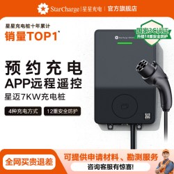 星星充电 桩特斯拉比亚迪适用小米理想新能源汽车家用7kw充电枪