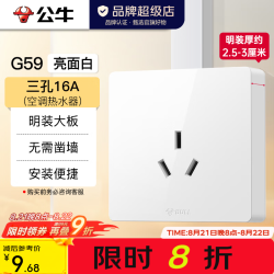 公牛 明装开关插座面板 超薄大板明盒无需底盒走明线 G59系列 象牙白 16A三孔(空调热水器)