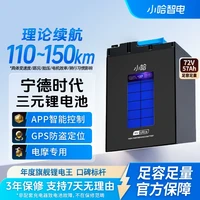 移动端：小哈 72V57Ah三元锂电池 电动车电池