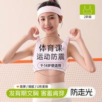 芬腾 成长期2-3阶透气内衣女背心少女文胸防尴尬防震