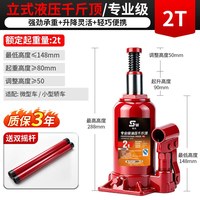 移动端：松丸 千斤顶小汽车用3吨T手摇液压立式5吨便携式车载越野suv轿车三轮车