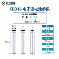 耐时 CR316夜钓浮漂电池*10粒装