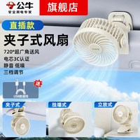 移动端：公牛 车载风扇大货车小汽车通用长续航便携强力夹子扇静音USB充电