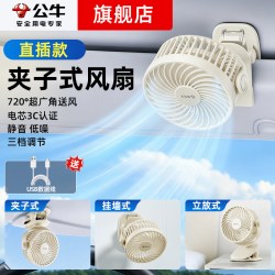 公牛 车载风扇大货车小汽车通用长续航便携强力夹子扇静音USB充电