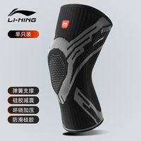 移动端：李宁 护膝运动男膝盖篮球跑步专业女跳绳羽毛球半月板损伤关节护套
