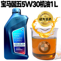 移动端：宝马 原厂机油 5W30全合成机油 发动机润滑油 4S店直供 5w-30 1L