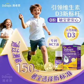 Ddrops 维生素D3滴剂 儿童600IU2.8ml+成人1000IU5ml