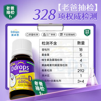 Ddrops 维生素D3滴剂 儿童600IU2.8ml+成人1000IU5ml