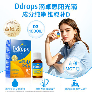 Ddrops 维生素D3滴剂 儿童600IU2.8ml+成人1000IU5ml
