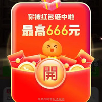 淘宝省钱购 每日进入弹窗可领至高666元（每日可领）
