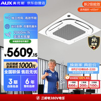 奥克斯 中央空调 5匹变频单冷天花机二级能效 双排铜管 办公室商用空调KF-120QW/BPR3QCBS(B2)