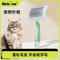 HISTOTREE老树 宠物猫梳子狗狗美容针梳猫毛开结梳子拉毛梳宠物用品 绿色