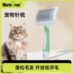 HISTOTREE老树 宠物猫梳子狗狗美容针梳猫毛开结梳子拉毛梳宠物用品 绿色
